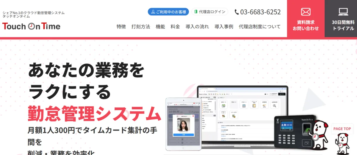  Touch On Time (タッチオンタイム)