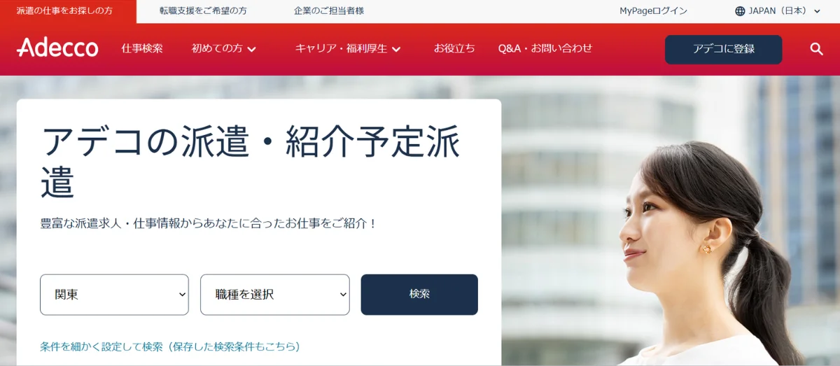 アデコ株式会社