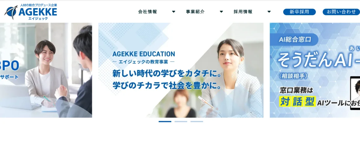 株式会社エイジェック