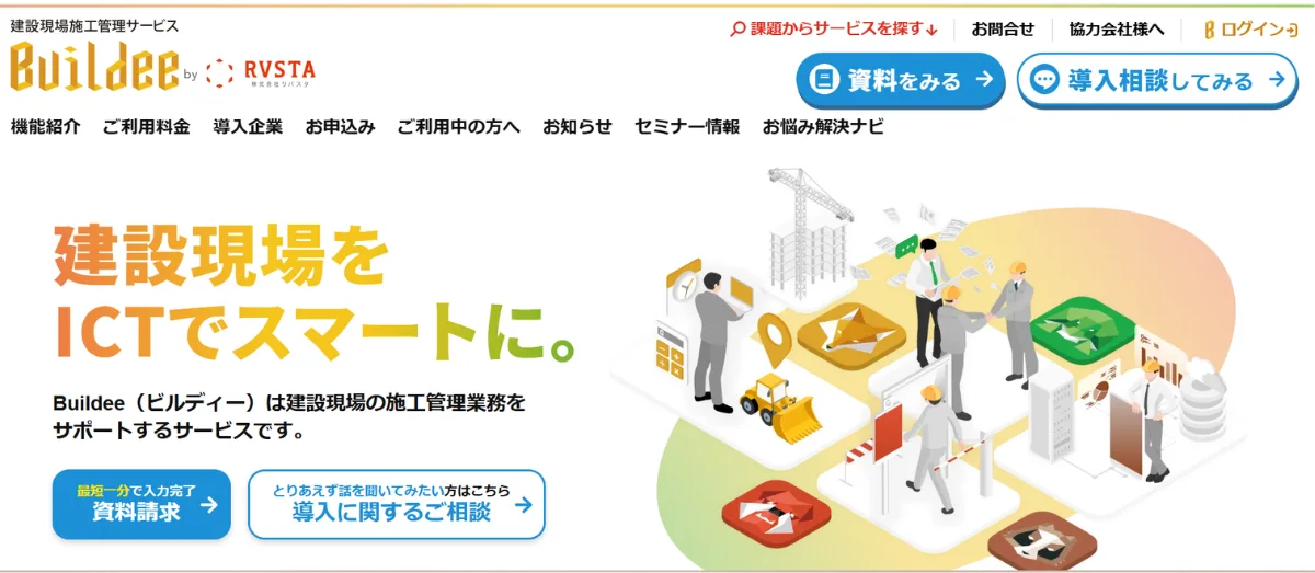 Buildee（ビルディー）