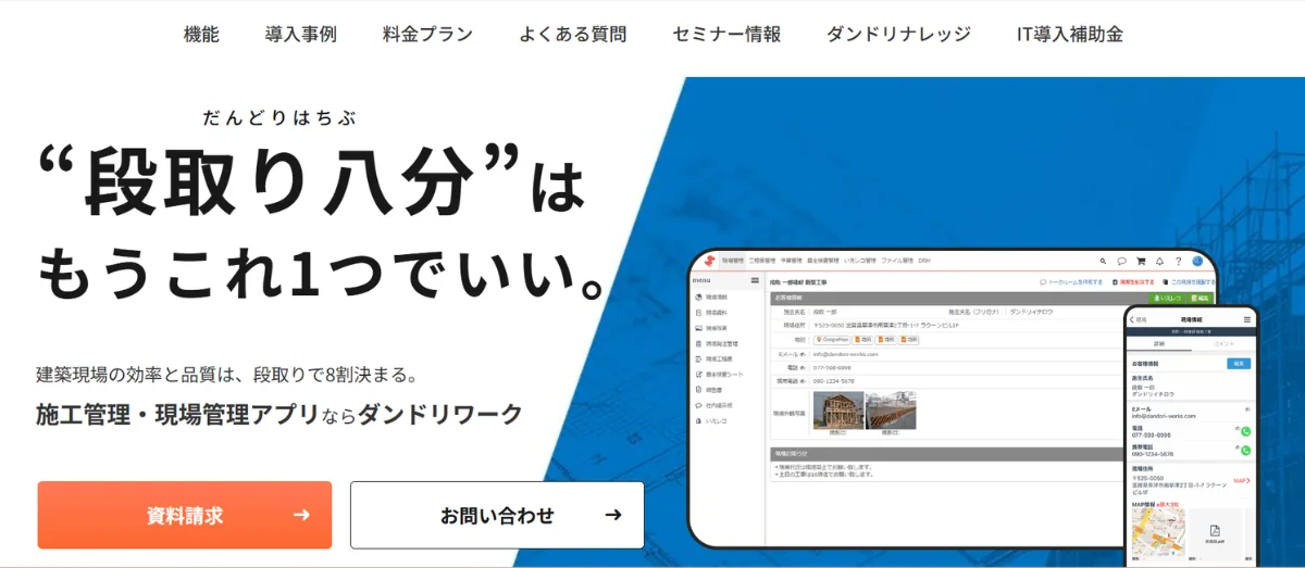 ダンドリワーク