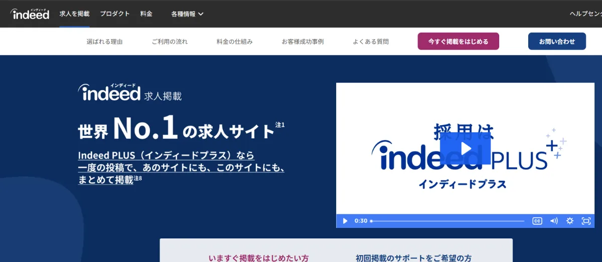 Indeed(インディード)