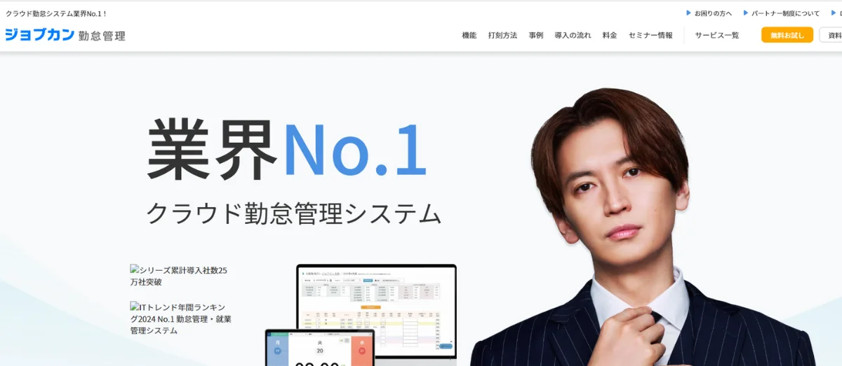 ジョブカン勤怠管理