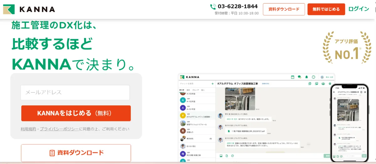 KANNA（カンナ）