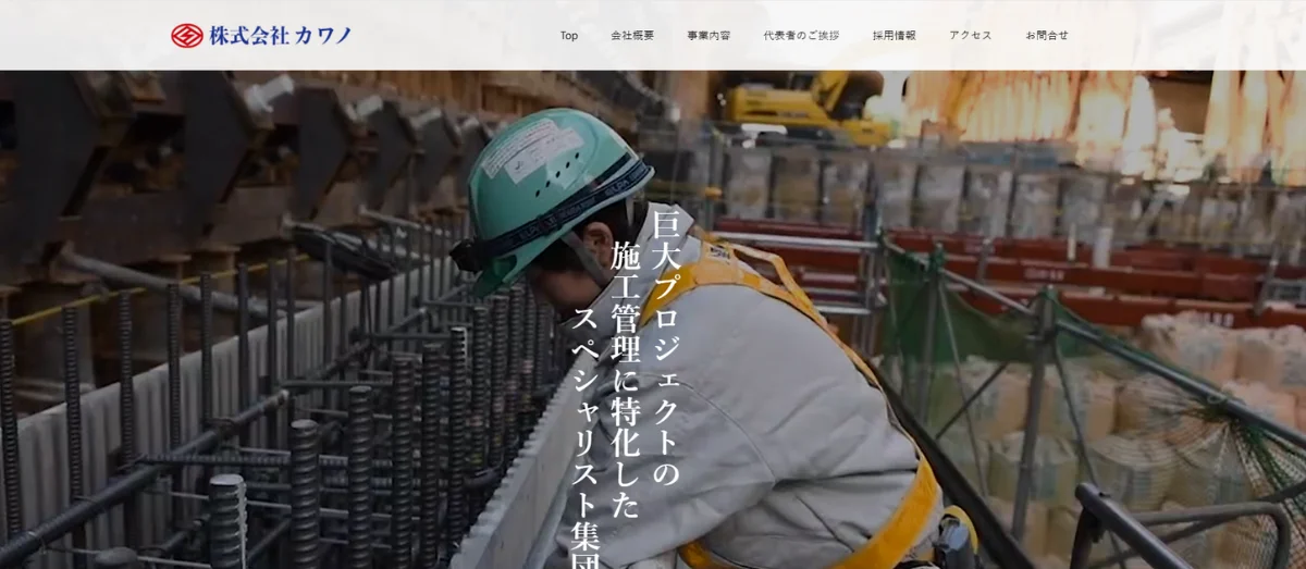 株式会社カワノ