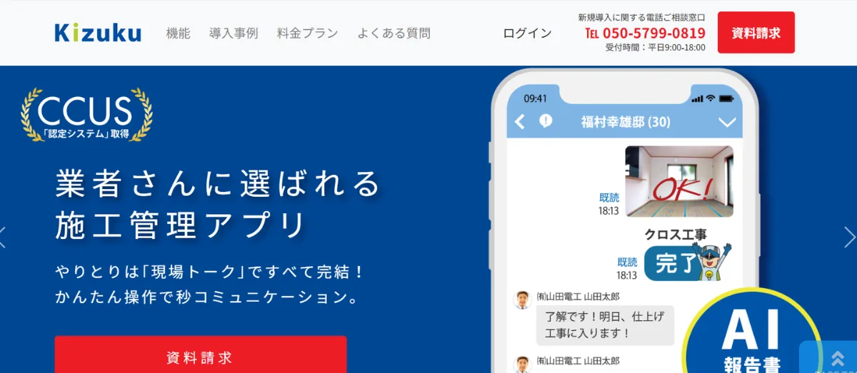 Kizuku（キズク）