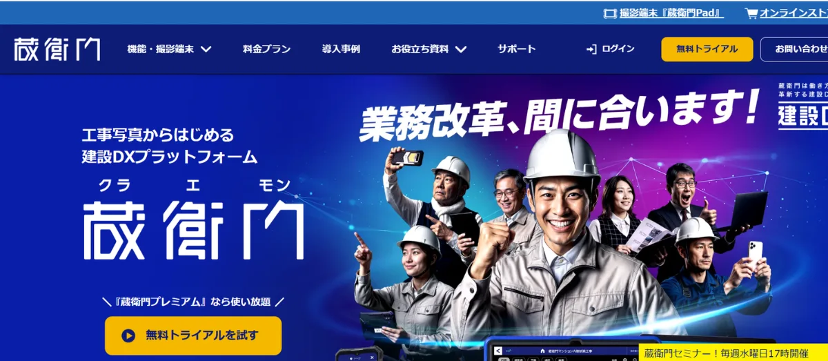 蔵衛門（くらえもん）