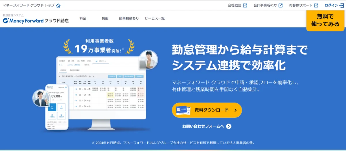マネーフォワード クラウド勤怠