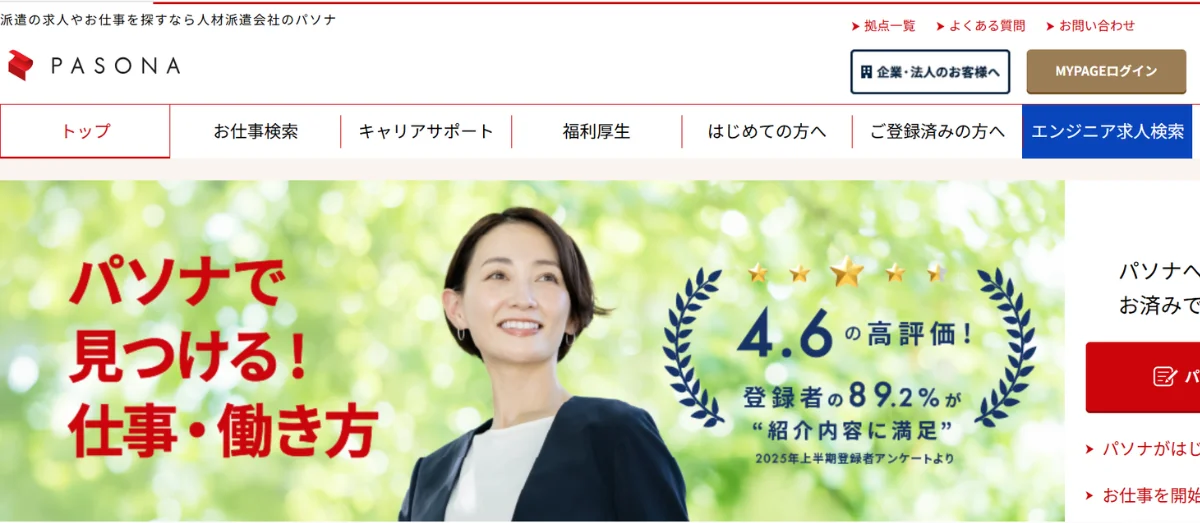 株式会社パソナ