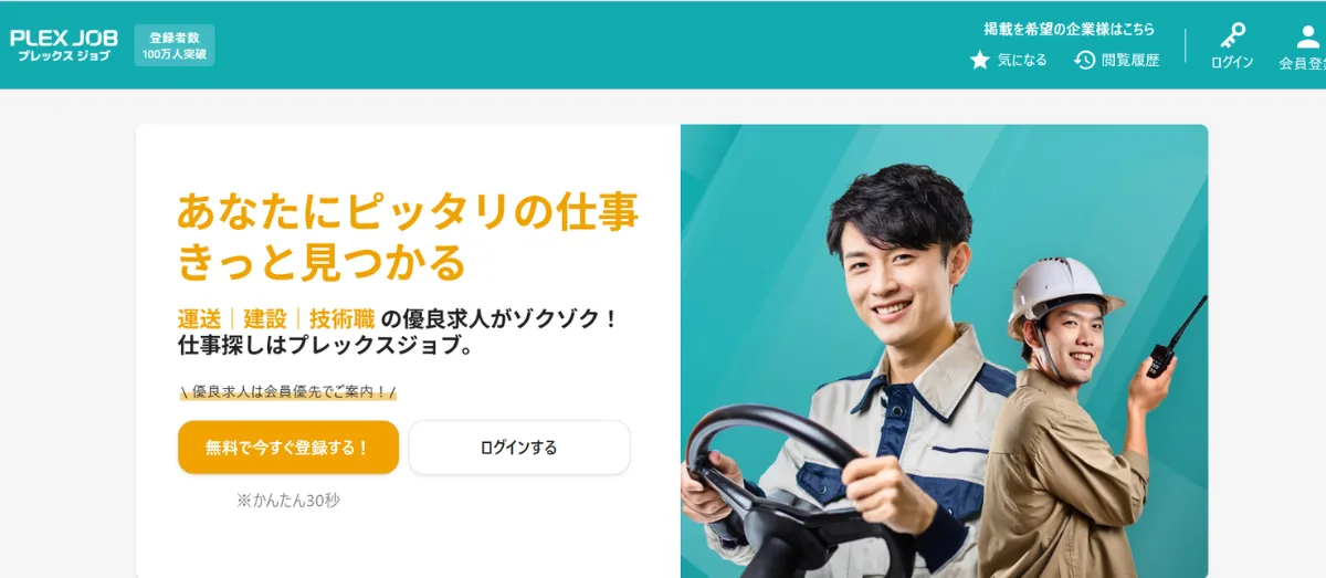 プレックスジョブ