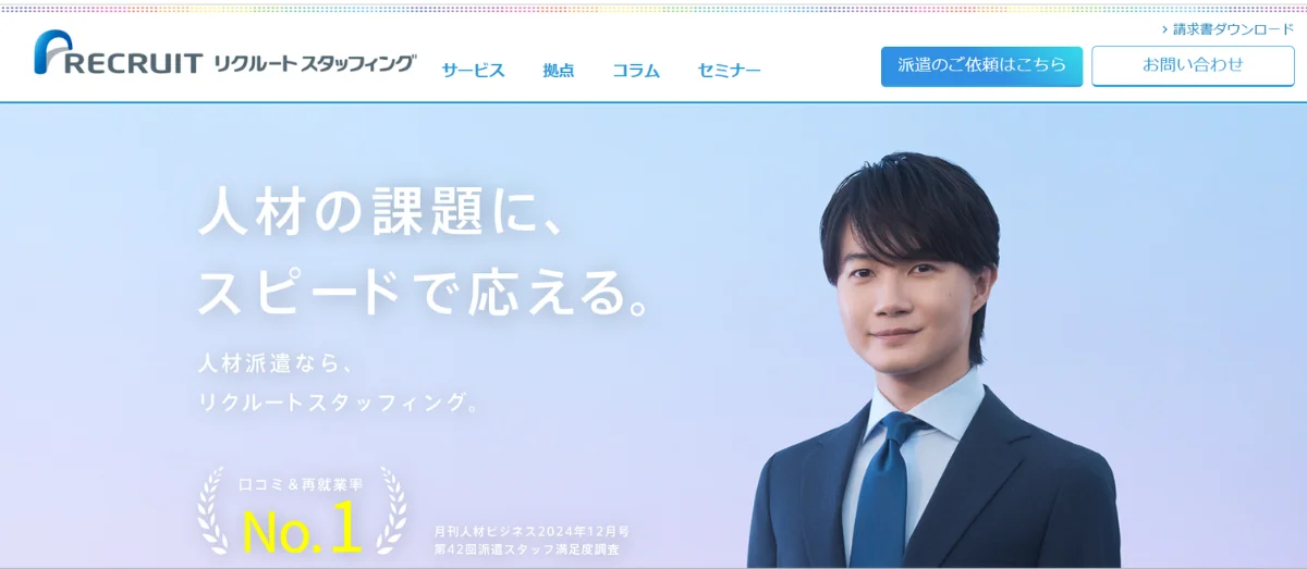 株式会社リクルートスタッフィング