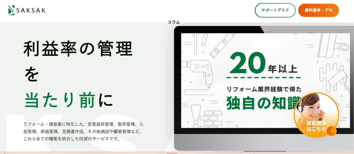 SAKSAK（サクサク）