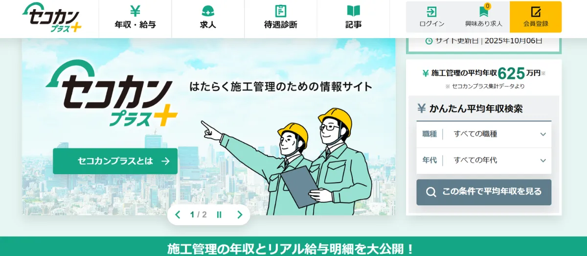 セコカンプラス