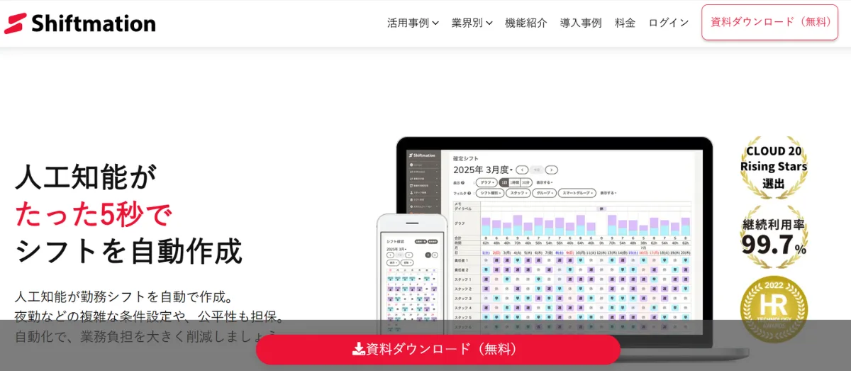 shiftmation(シフトメーション)
