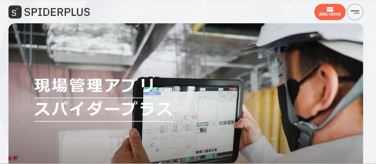 SPIDERPLUS（スパイダープラス）