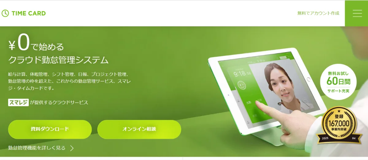 スマレジ・タイムカード