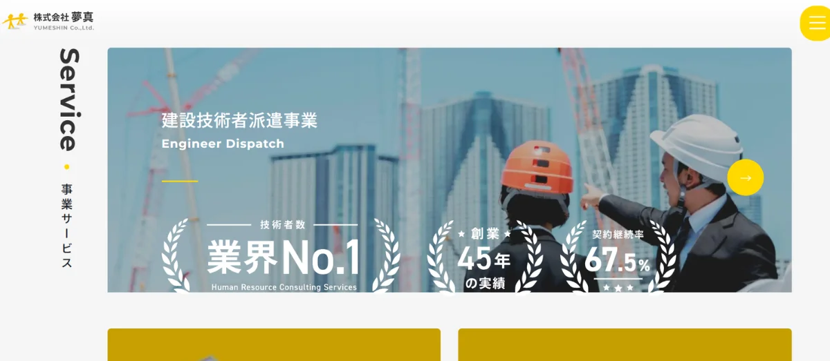 株式会社夢真