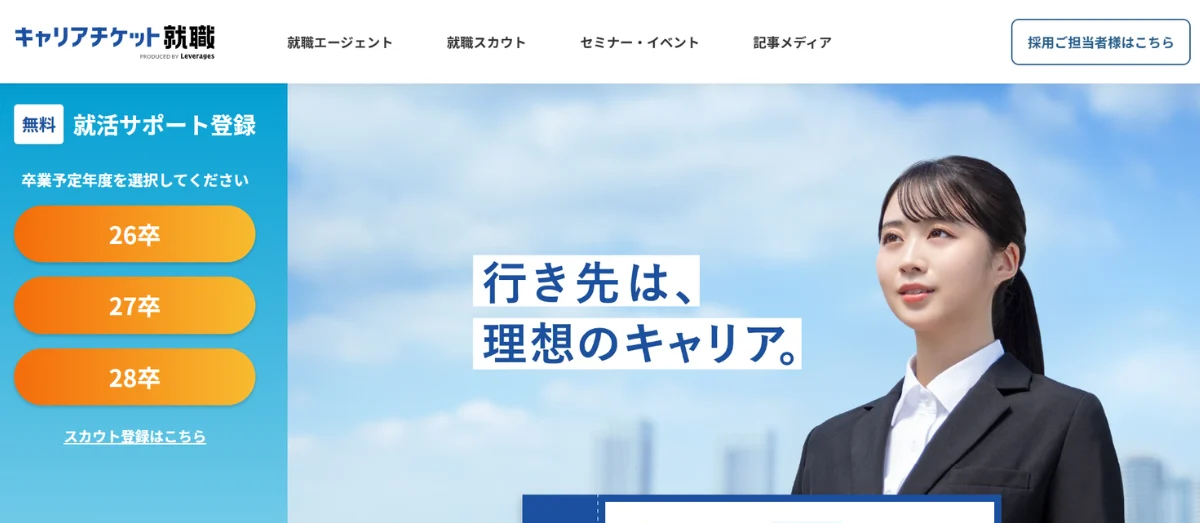 キャリアチケット