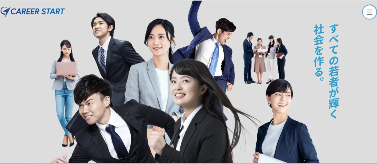 キャリアスタート