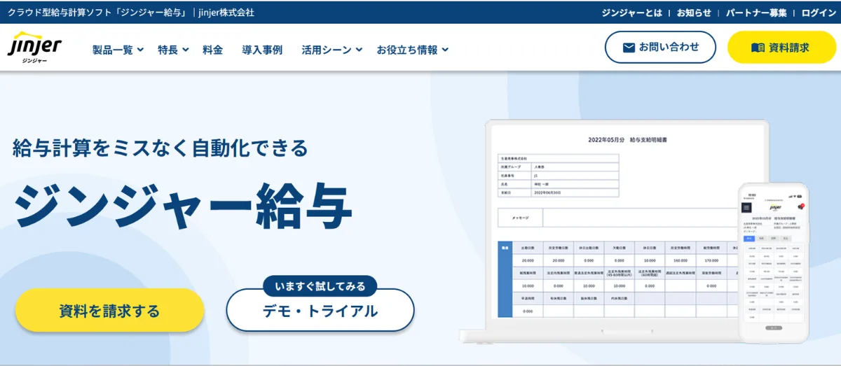 ジンジャー(jinjer)給与
