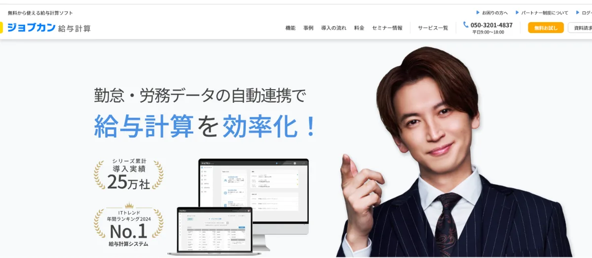 ジョブカン給与計算