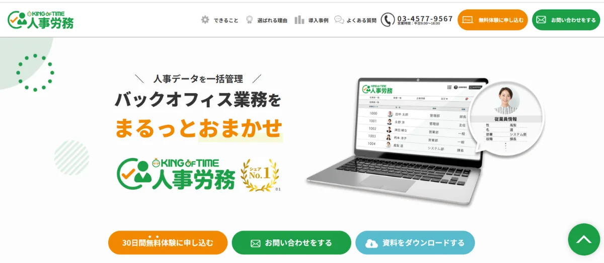 KING OF TIME 人事労務
