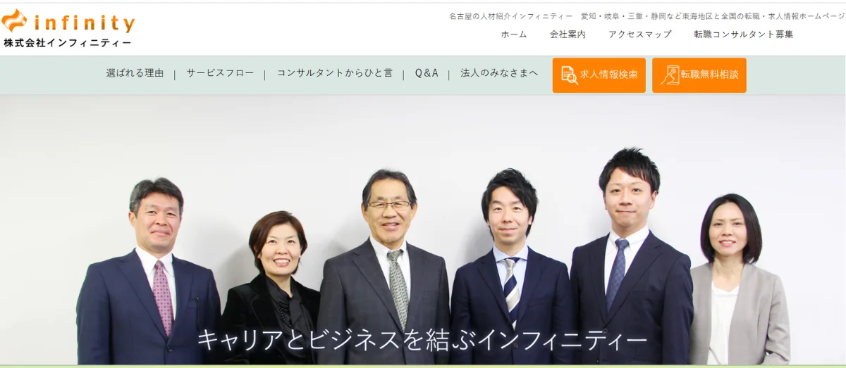 株式会社インフィニティー