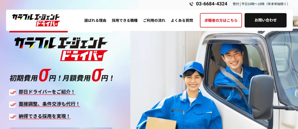 カラフルエージェント