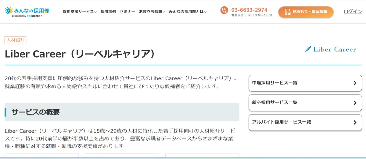 Liber Career(リーベルキャリア)