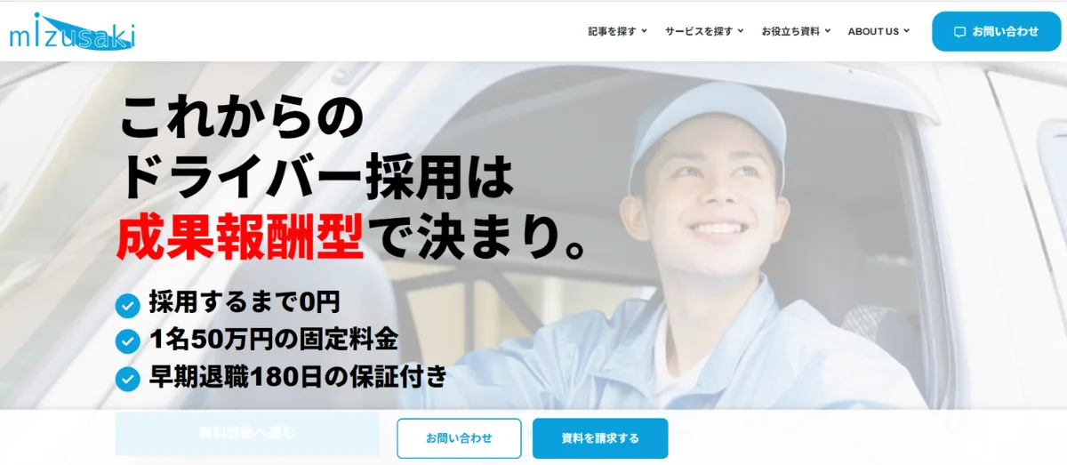 ミズサキ(採用代行)