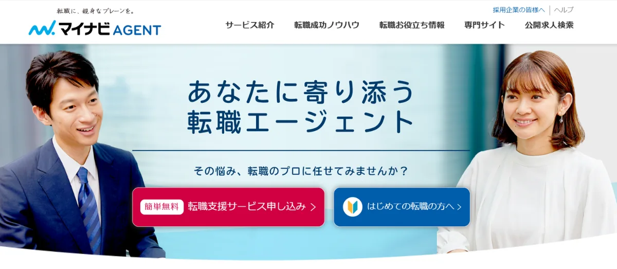 マイナビエージェント