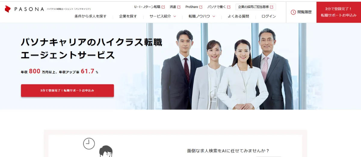 パソナキャリア