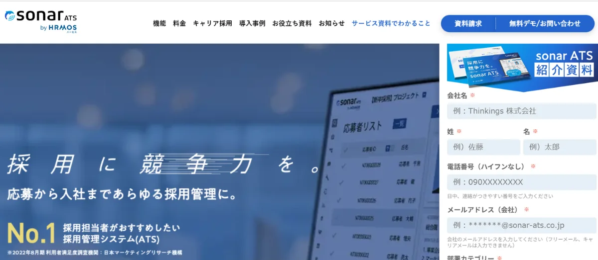 sonar ATS(ソナーエーティーエス)