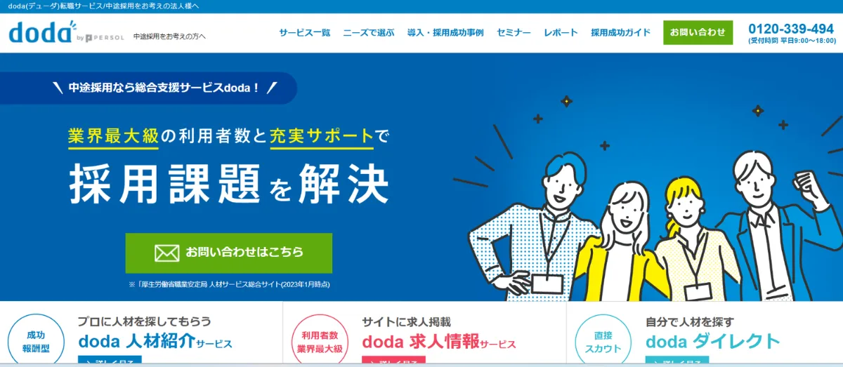 doda採用代行