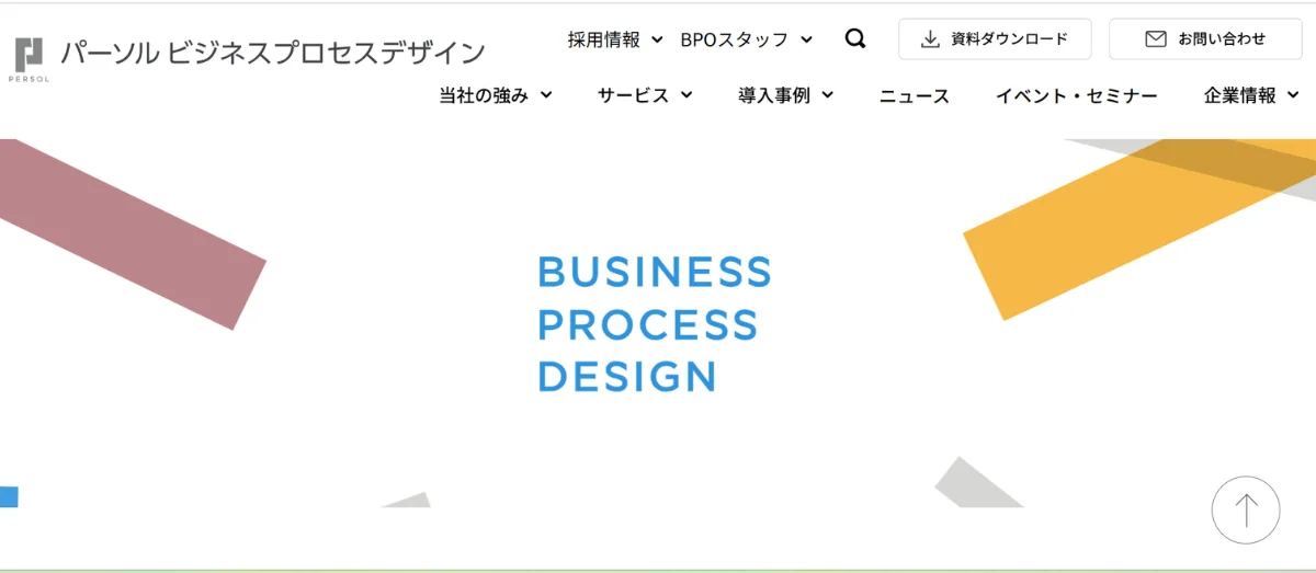 パーソルビジネスプロセスデザイン