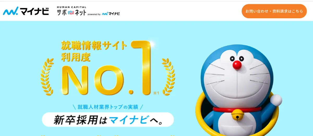 マイナビ