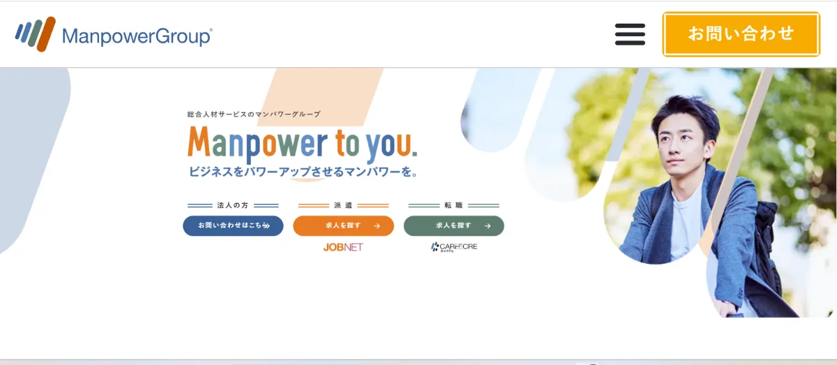 マンパワーグループ