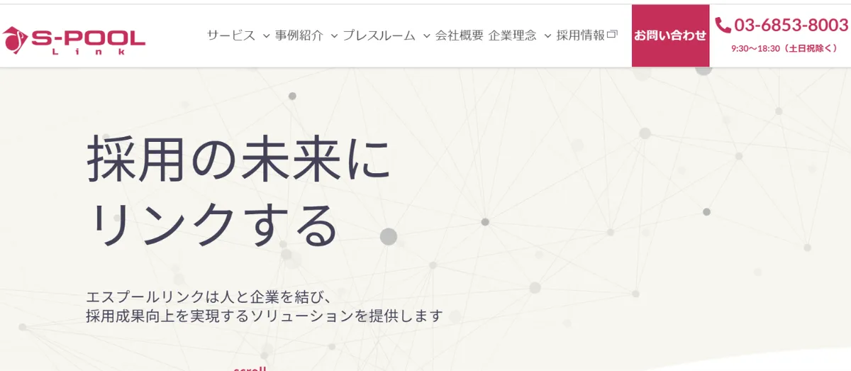 エスプールリンク