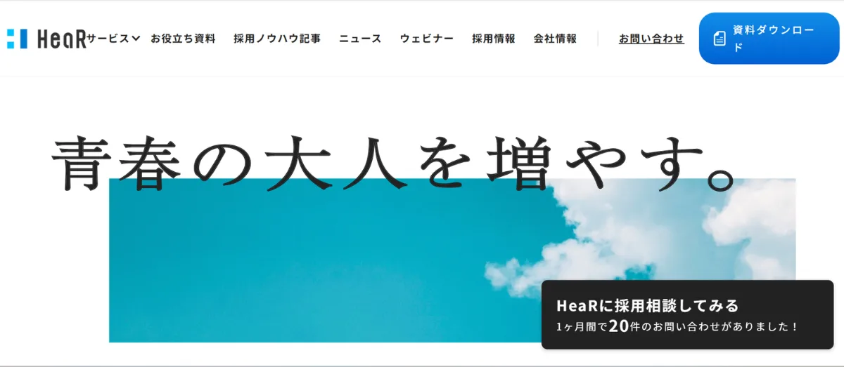 HeaR(ヒアー)