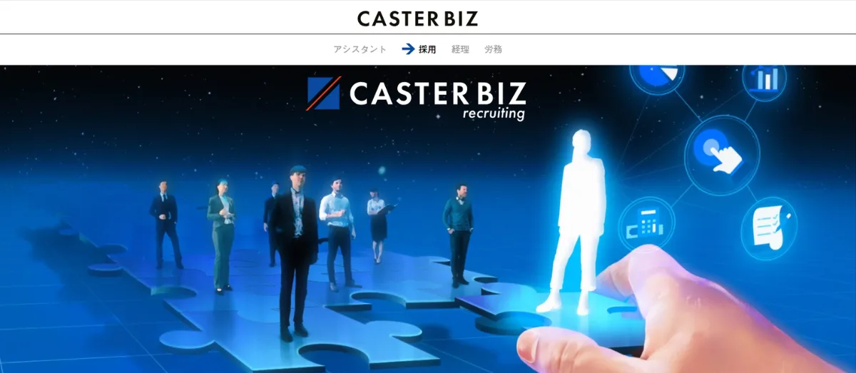 CASTER BIZ recruiting