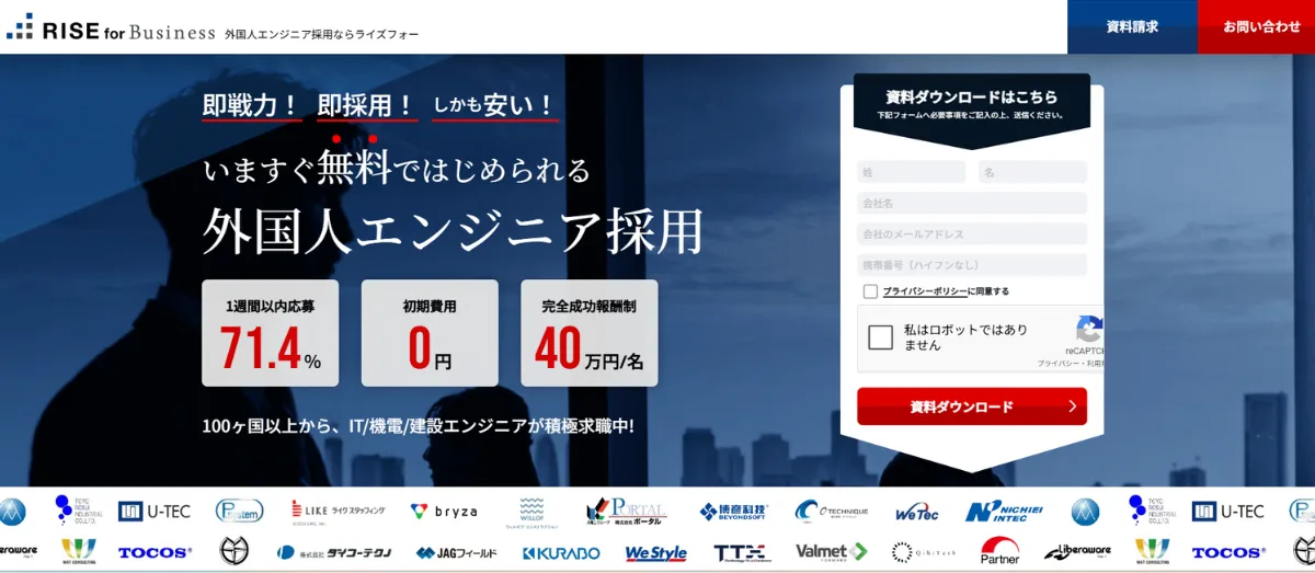 RISE for Business（株式会社WILLTEC）