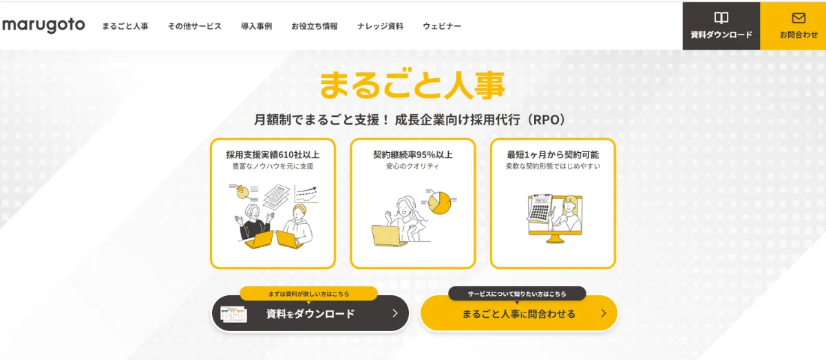 まるごと人事