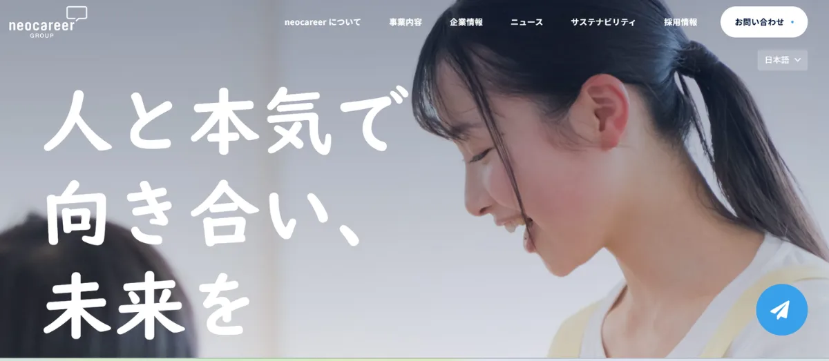 ネオキャリア