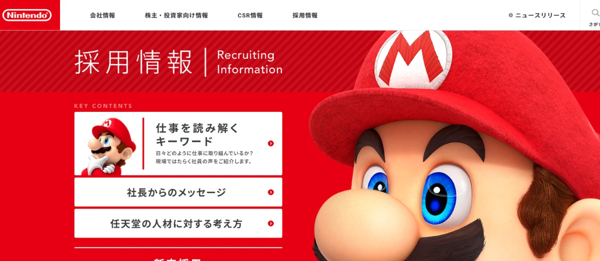 任天堂株式会社