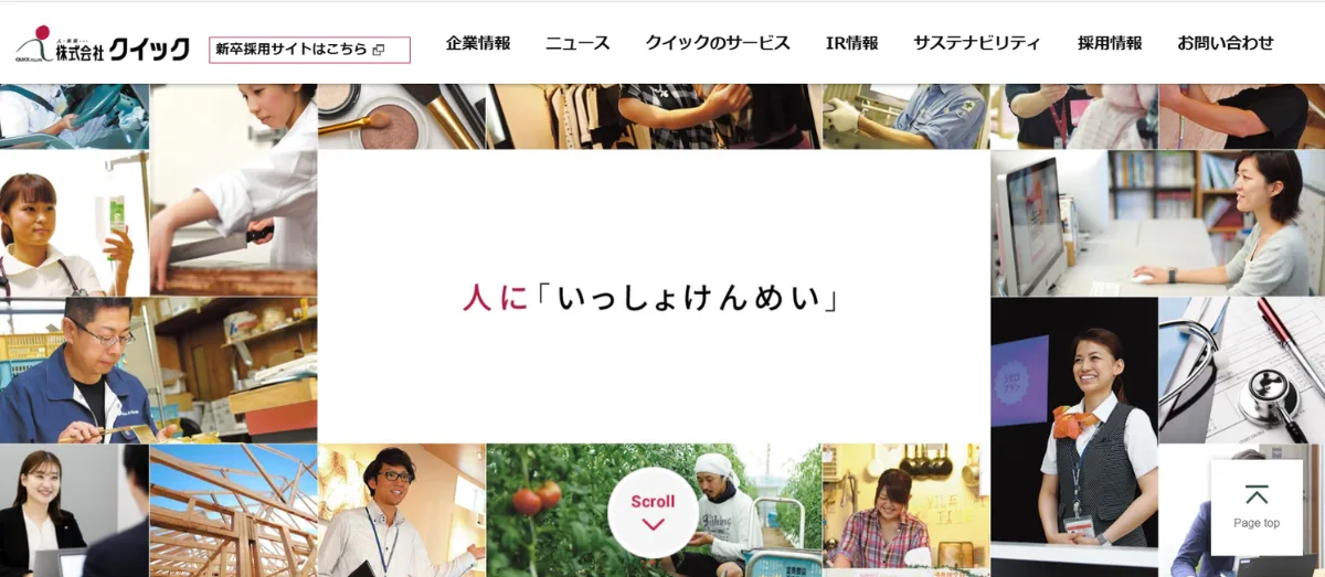 株式会社クイック