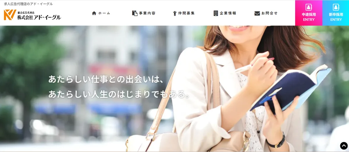 株式会社アド・イーグル