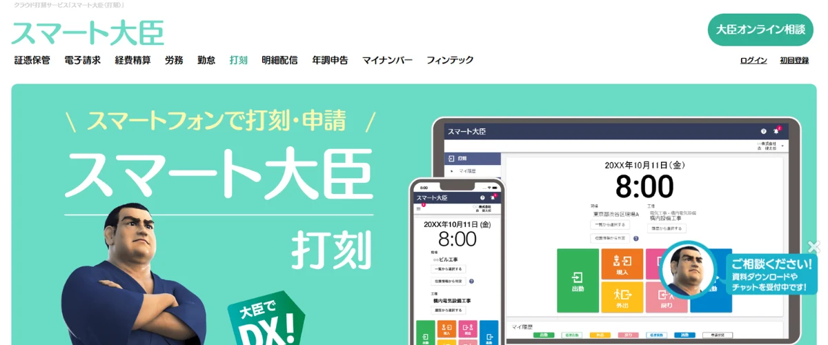 スマート大臣