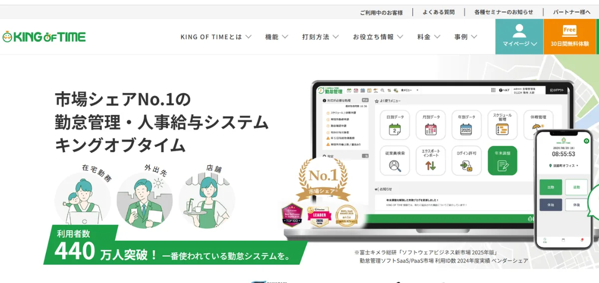 キングオブタイム