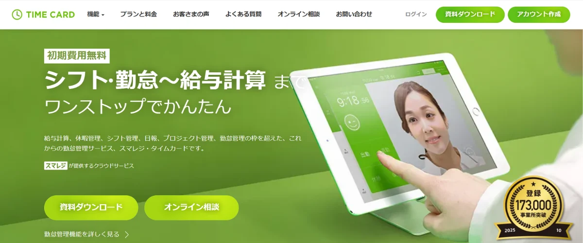 スマレジ・タイムカード
