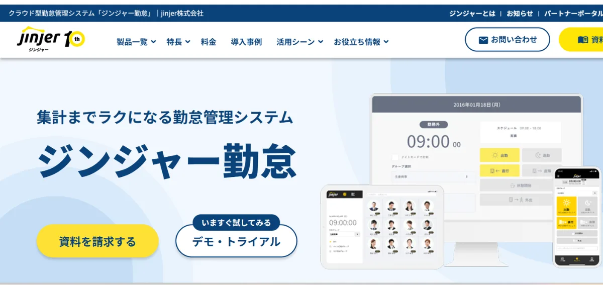 ジンジャー勤怠